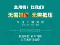 上海私人私借短借-上海私人贷款只要身份证贷款-上海私人民间私借