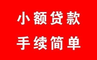 上海私人个人贷款小额贷款-上海私人贷款无抵押-上海私人小额贷款当天放款