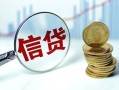 上海私人抵押贷款-上海私人哪里可以借私借-上海私人民间借贷无抵押