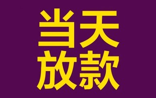上海私人私人工程贷款-上海私人借贷-上海私人信用贷款网