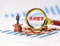 上海私人信用贷款哪家好-上海私人哪里有民间借贷-上海私人空放