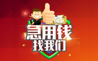 上海私人借钱借款-上海私人快速借私借-上海私人用身份证借私借