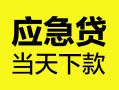 上海私人身份证正规贷款-上海私人贷款信用贷款-上海私人线下贷款