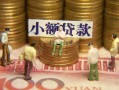 上海私人民间私借-上海私人个人借贷好吗-上海私人个人信用贷款