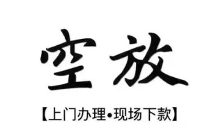 上海私人借钱当天放款-上海私人快速借钱-上海私人私人创业贷款