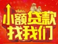 上海私人空放24小时上门放款-上海私人哪里可以借钱-上海私人民间借贷联系方式
