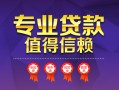 上海私人小额信用贷款-上海私人私人借贷私借-上海私人地区公积金信用贷款
