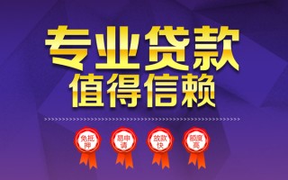 上海私人小额信用贷款-上海私人私人借贷私借-上海私人地区公积金信用贷款