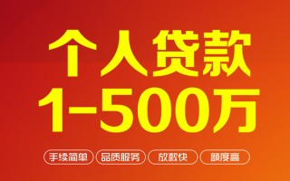 上海私人个人信用贷款-上海私人个人借钱怎么收费-上海私人私人借贷电话号码