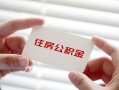 上海私人个人放贷-上海私人民间借贷无视黑白-上海私人民间借贷当天下款