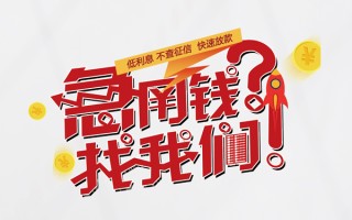 上海私人无抵押贷款-上海私人贷款信用贷款-上海私人民间私借