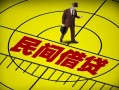 上海私人民间借贷-上海私人哪有民间借贷-上海私人短借当天借钱