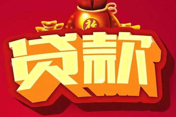 上海私人借钱急用-上海私人短借当天借钱-上海私人身份证正规贷款-第1张图片-成都私人借钱服务中心