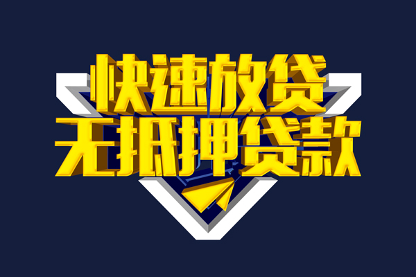上海私人快速借钱-上海私人私借空放免费上门-上海私人无抵押小额贷款-第1张图片-成都私人借钱服务中心