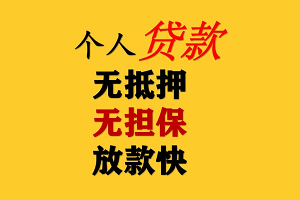 上海私人民间借贷私人放款-上海私人私人身份证借私借-上海私人短借短拆-第1张图片-成都私人借钱服务中心