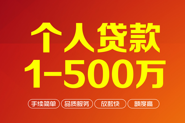 上海私人个人信用贷款-上海私人个人借钱怎么收费-上海私人私人借贷电话号码-第1张图片-成都私人借钱服务中心