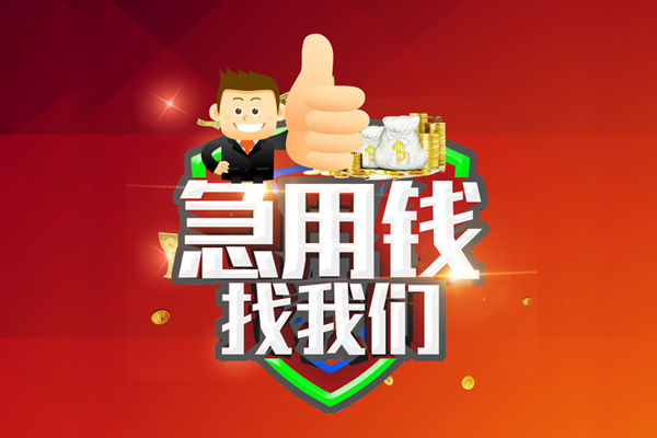 上海私人短借公证-上海私人个人身份证贷款-上海私人私人借贷-第1张图片-成都私人借钱服务中心