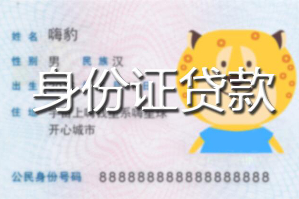 上海私人贷款私借空放-上海私人地区短借-上海私人私人借贷不查征信-第1张图片-成都私人借钱服务中心