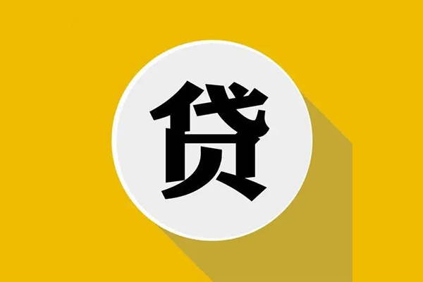 上海私人私人贷款都有哪些平台-上海私人民间短期水钱借款-上海私人个人小额贷款-第1张图片-成都私人借钱服务中心