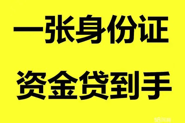 上海私人借钱急用钱-上海私人民间短借-上海私人无抵押短借-第1张图片-成都私人借钱服务中心