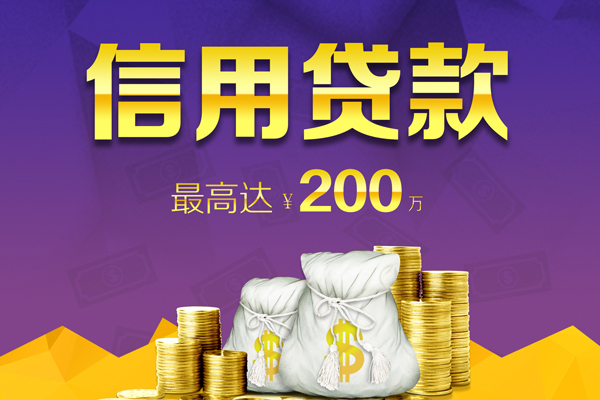 上海私人贷款信用贷款-上海私人私人无抵押贷款-上海私人抵押贷款-第1张图片-成都私人借钱服务中心