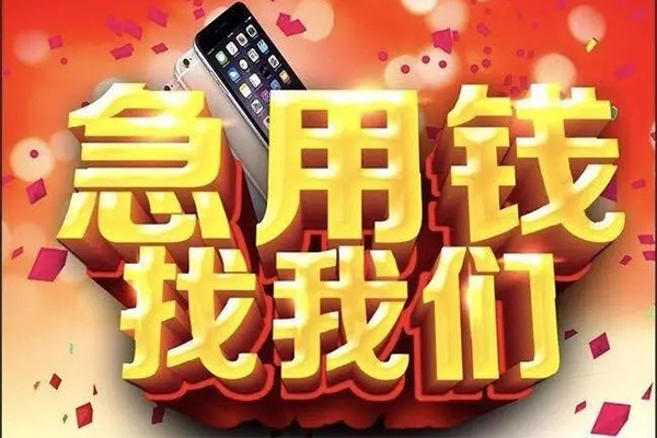 上海私人快速借钱-上海私人个人正规借贷-上海私人个人短借-第1张图片-成都私人借钱服务中心