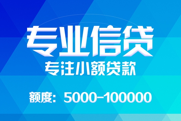 上海私人哪里可以借钱-上海私人短借费用-上海私人贷款包过当天放款-第1张图片-成都私人借钱服务中心