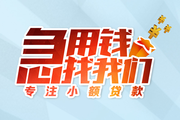 上海私人身份证线下贷款-上海私人信用贷款哪家好-上海私人信用贷款网-第1张图片-成都私人借钱服务中心